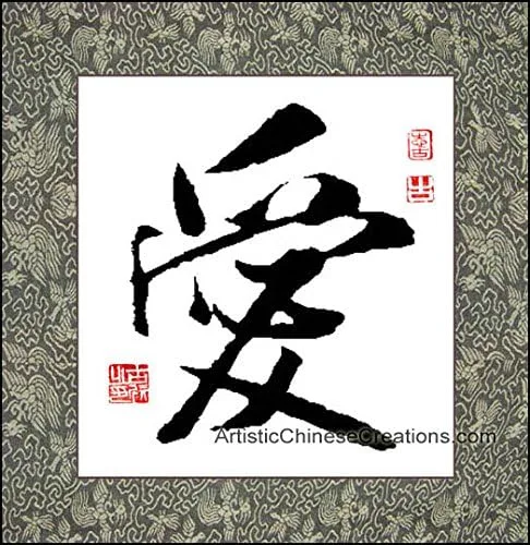 Pintura de caligrafía china/Símbolo de caligrafía china - Amor: Arte profesional de caligrafía china 100% pintado a mano y montado