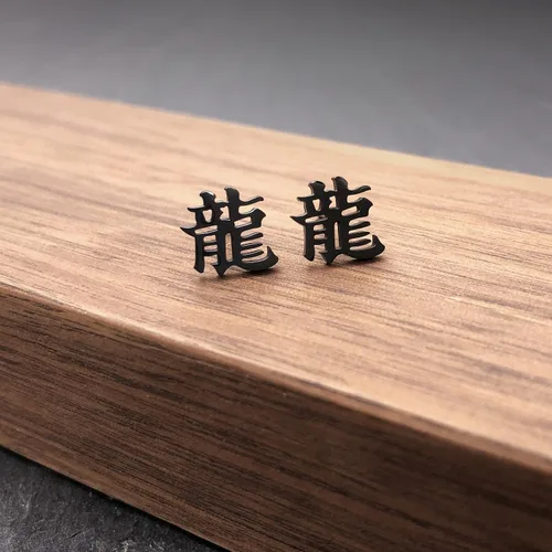 Miniatura 2 de Aretes de dragón kanji, aretes japoneses del zodiaco chino de acero inoxidable con diseño de dragón negro para hombres y mujeres