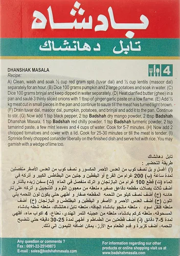 Miniatura 2 de Badshah Dhanshak Masala (3.5oz., 3.53 oz)
