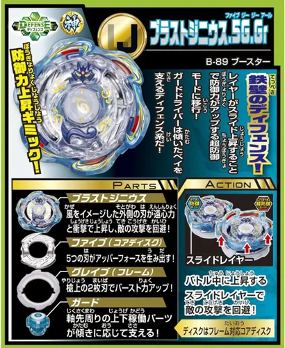 Miniatura 4 de Takaratomy Beyblade Burst B-89 Booster Blast Jenius.5G.Gr