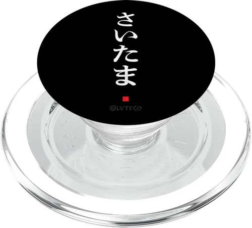 Miniatura 7 de Saitama (City) PopSockets de estilo hiragana japonés, PopSockets intercambiables