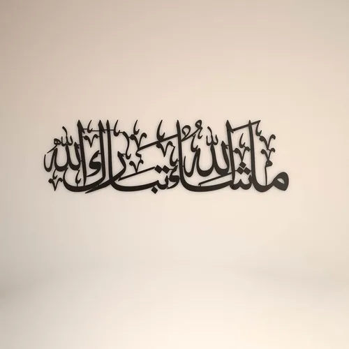Miniatura 12 de iwa concept Mashallah - Arte de pared islámico de metal, decoración de caligrafía árabe Tabarakallah, decoración moderna del Corán, regalo de Plata