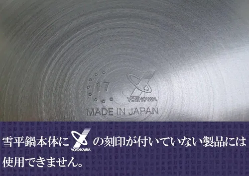 Miniatura 2 de Yoshikawa YH6758 Mango de repuesto para maceta plana de nieve de acero inoxidable (pequeña), para 6.3 pulgadas (6.3 in) / 7.1 pulgadas (7.1 in)