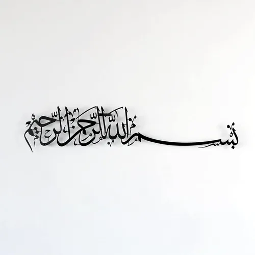 iwa concept Bismillah - Arte de pared de metal islámico, decoración de caligrafía árabe basmala, regalo de inauguración de la casa para musulmanes