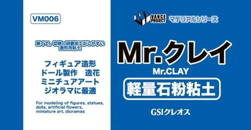 Miniatura 3 de GSI Creos Vance Project VM006 Material Series Mr. Clay - Material ligero para pasatiempos