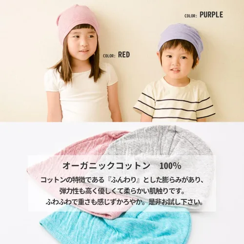 Miniatura 4 de CHARM Gorro de algodón orgánico para bebés y niños, diseño holgado y suave, fabricado en Japón