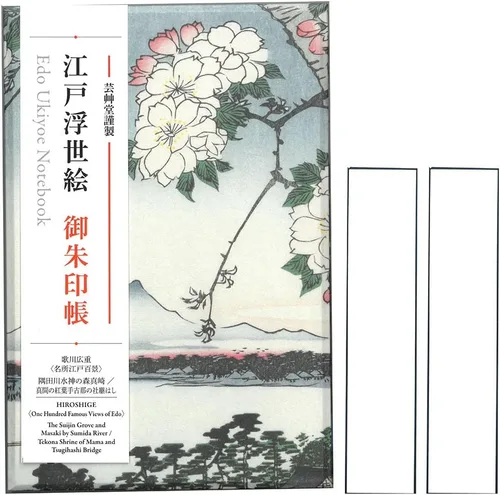 Miniatura 2 de Geisudou N012 Goshuin Book, Utagawa Hiroshige, One Hundred Famous Views of Edo, Sumidagawa Suijin no Mori Masaki, Autumn Leaves in Manama