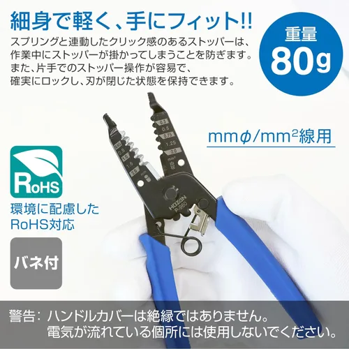 Miniatura 5 de Hozan P-960 - Pelacables para líneas de tamaño milimétrico