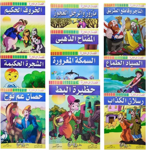 Conjunto de 10 niños árabes niños pequeños niños historia y una lección perfecta para preescolar y jardín de infantes Aulas incluyen historias