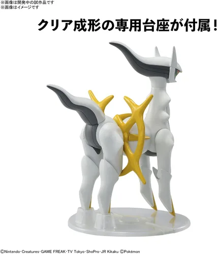 Miniatura 2 de Bandai Spirits Plamo Modelo Kit No. 51 Arceus
