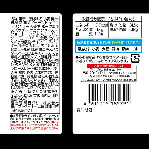 Miniatura 2 de Ezaki Glico Kurattsu pimiento tocino 1.48 oz ~ 10 piezas