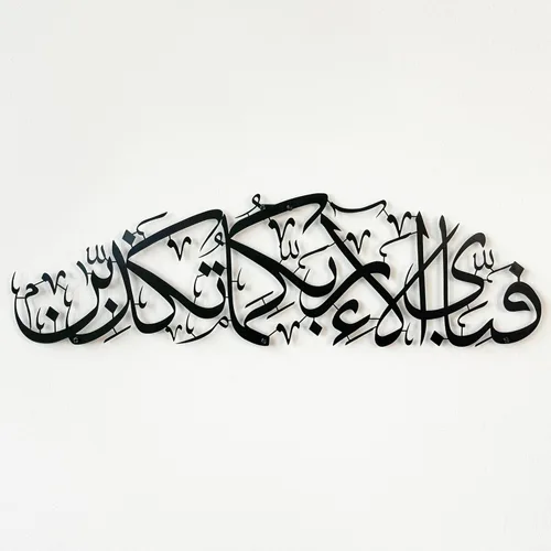 Miniatura 8 de Ar Rahman Surah - Arte de pared islámico de metal, versículo del Corán, decoración de caligrafía árabe, decoración del Corán, regalo islámico