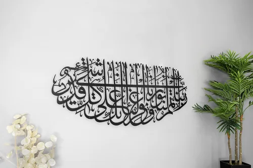 Miniatura 2 de YOBESHO Arte de pared islámico de metal grande, Surah Tahrim, regalo para musulmanes, arte del Corán, caligrafía árabe, negro