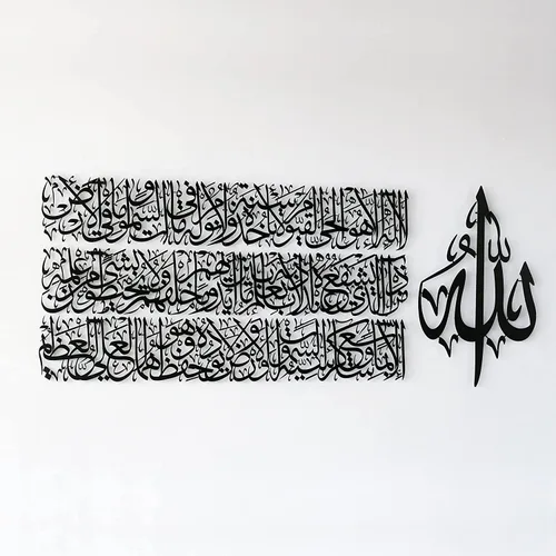 Miniatura 9 de Arte de pared islámico moderno, arte de metal Ayatul Kursi, perfecto para decoraciones de Ramadán, regalos de inauguración de la casa musulmana