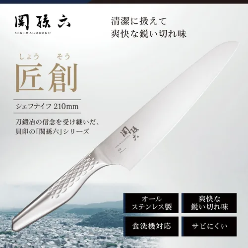 Miniatura 2 de Un sello de concha Seki Magoroku seis cuchillos de cocina (cuchillo de chef, 8.268 in)