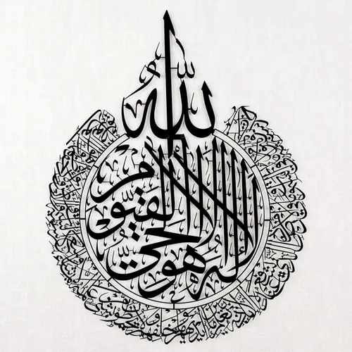 iwa concept Ayatul Kursi - Arte de pared islámico de metal | Decoración de pared de Ramadán islámico | Regalo moderno de inauguración de la casa