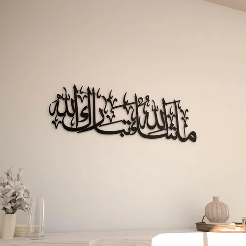 Miniatura 4 de iwa concept Mashallah - Arte de pared islámico de metal, decoración de caligrafía árabe Tabarakallah, decoración moderna del Corán, regalo