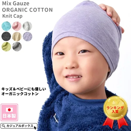 Miniatura 2 de CHARM Gorro de algodón orgánico para bebés y niños, diseño holgado y suave, fabricado en Japón