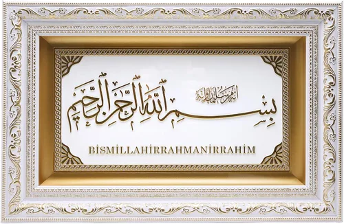 Miniatura 2 de Decoración islámica para el hogar, arte de pared colgante con marco grande, regalo musulmán, Bismillah, 11 x 17 pulgadas (plateado)