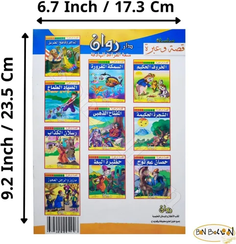 Miniatura 2 de Conjunto de 10 niños árabes niños pequeños niños historia y una lección perfecta para preescolar y jardín de infantes Aulas incluyen historias