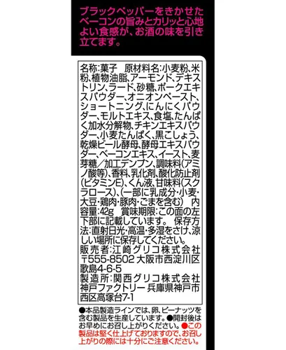 Miniatura 3 de Ezaki Glico Kurattsu pimiento tocino 1.48 oz ~ 10 piezas